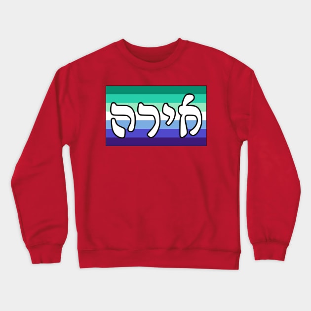 Ira - Wrath (Gay Man Pride Flag) Crewneck Sweatshirt by dikleyt